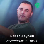 دانلود اهنگ تو یه روز دلت میریزه با تماس من