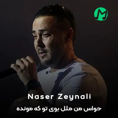 دانلود آهنگ حواس من مثل بوی تو که مونده رو لباس من دانلود آهنگ حواس من مثل بوی تو که مونده رو لباس من