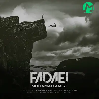 دانلود آهنگ محمد امیری فدایی دانلود آهنگ محمد امیری فدایی