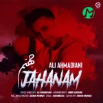 دانلود آهنگ علی احمدیانی جهنم