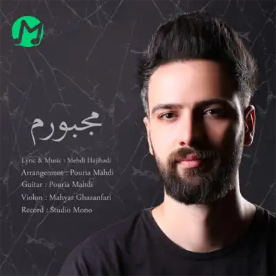 دانلود آهنگ مهدی حاجی هادی مجبورم