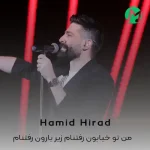 دانلود آهنگ من تو خیابون رفتنام زیر بارون رفتنام