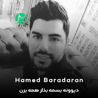 دانلود آهنگ دیوونه بسمه بذار همه برن تو بمونی بسمه