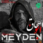 دانلود پادکست ابواسحاق 2 دیجی میدن (ماه محرم 1402)