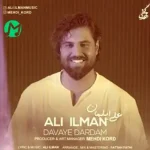 دانلود آهنگ آخ که دورتو بگردم شدی دوای دردم
