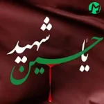 دانلود نوحه های معروف