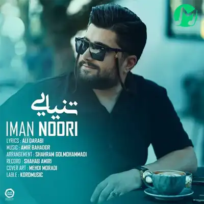 دانلود آهنگ خاطراتمان توای و کوره خاک بکی ایمان نوری