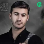 دانلود نوحه منو ماه ماتمت ماه محرمت دل خون شد از غمت