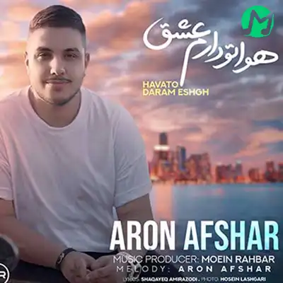 دانلود آهنگ آرون افشار هواتو دارم عشق