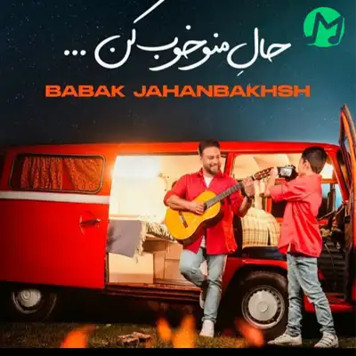 دانلود آهنگ حال منو خوب کن بابک جهانبخش