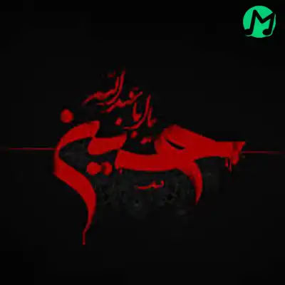 دانلود نوحه های معروف ترکی