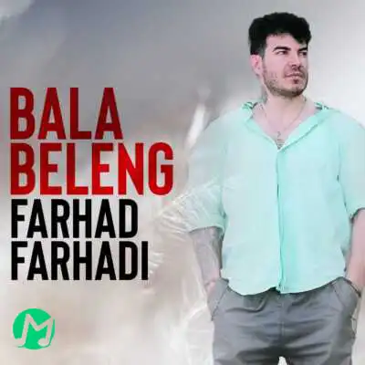 دانلود آهنگ گیانمه خر گیانت ای قلبه جاته