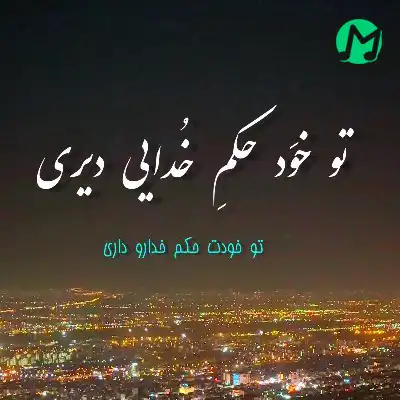 روح الله کرمی تو و ناو شار دلم دانلود اهنگ تو و ناو شار دلم یه قانون جدای کامل صوتی