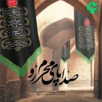 دانلود مداحی آروم آروم توی سینم به پا کن خیمه ی غم رو + کلیپ