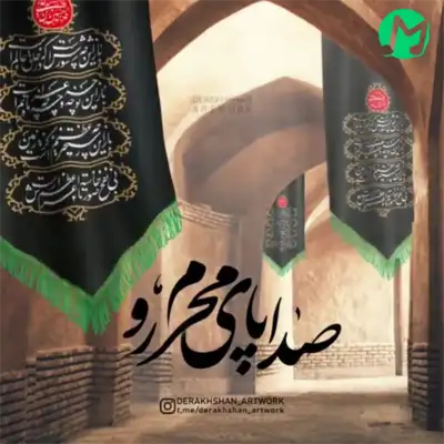 دانلود مداحی آروم آروم توی سینم به پا کن خیمه ی غم رو + کلیپ