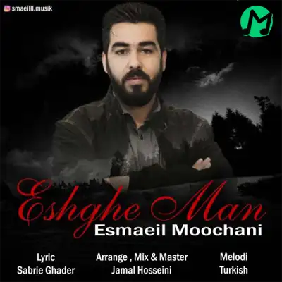 دانلود آهنگ اسمعیل عشق من