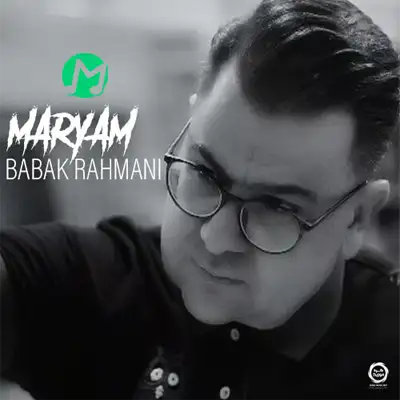 دانلود آهنگ آی مریمم جان مریمم سروین خرامان مریمم
