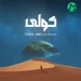 دانلود آهنگ سهیل جامی دختر کولی