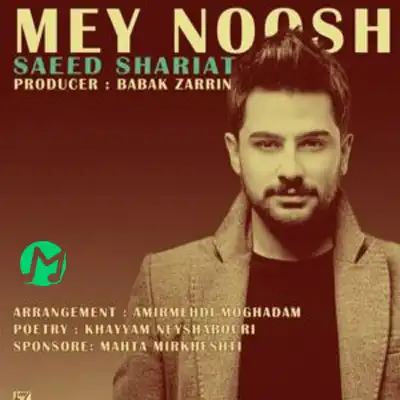 دانلود آهنگ سعید شریعت می نوش + متن کامل
