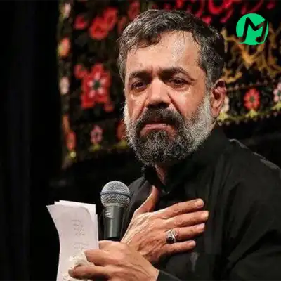 دانلود مداحی از خون جوانان حرم لاله دمیده محمود کریمی