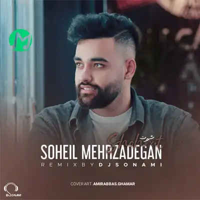 دانلود ریمیکس شهرت سهیل مهرزادگان