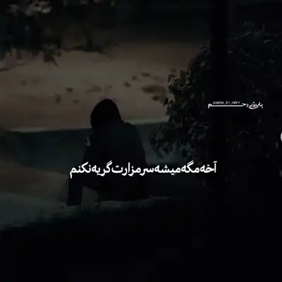 دانلود آهنگ با خاطراتت خدایی چه کنم