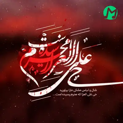 دانلود نوحه جانم ابوالفضل ریمیکس