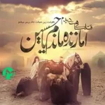 دانلود مداحی ترکی من حسین عاشقیم دارونداریمدی حسین