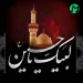 دانلود اهنگ محرمی سیستمی (کیفیت عالی)