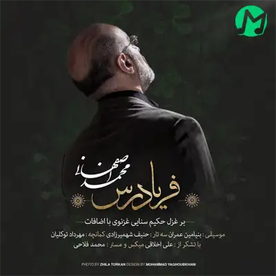 دانلود آهنگ جانا به جز از عشق تو دیگر هوسم نیست