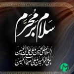 دانلود مداحی محرم 1402