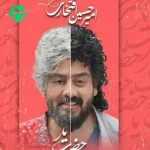دانلود اهنگ امیرحسین افتخاری حضرت یار
