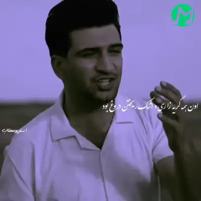 دانلود آهنگ از اولم تو مال من نبودی قاسم بهاری