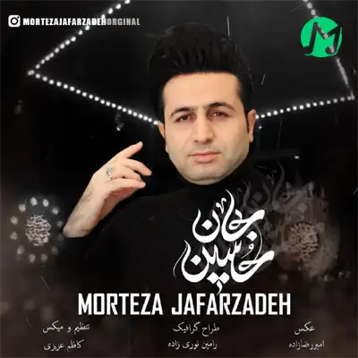 دانلود مداحی مرتضی جعفرزاده یاحسین (کرمانجی فارسی)