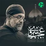 دانلود مداحی عجب ماه بلندی تو که گردون را بگردانی