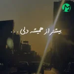 دانلود آهنگ علی منتظری پایان راهم آغاز من باش بال و پرم سوخت