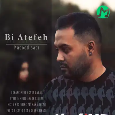 دانلود آهنگ مسعود صدر بی عاطفه + متن کامل