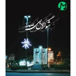 دانلود اهنگ شوگرد مس بی صدا گیتار (زنده خوانی)