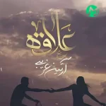 دانلود آهنگ اسپند دود کنم صدقه بدم برات شرو ازت دور کنم
