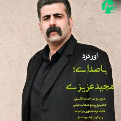 دانلود آهنگ دل آواره دنیا زمین و زمونه منه لیوه کردی بریه امونم