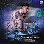 دانلود آهنگ چاره ی سیه ام خراوه پیام عباسی (شقیقه)
