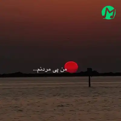 دانلود اهنگ ما به هم نمیرسیم میره اسمت از سرم + کلیپ استوری