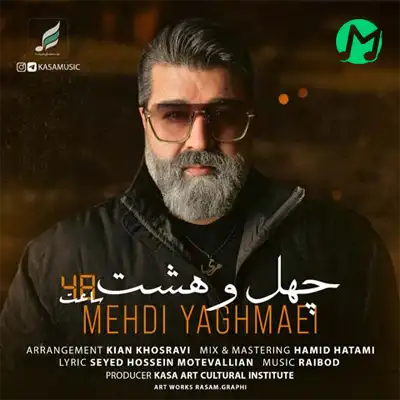 دانلود آهنگ مهدی یغمایی چهل و هشت ساعت + متن کامل