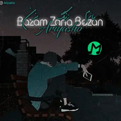 دانلود آهنگ بازم زنگ بزن تو ی دلم حرف پره (کامل با متن)