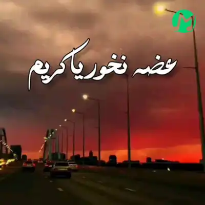 دانلود آهنگ محسن لرستانی رو تک درخت خونه یه یاکریم نشسته