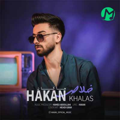 دانلود آهنگ هاکان بنام خلاص (متن کامل + MP3)