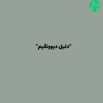 دانلود آهنگ بغضت دلیل دیوونگیمه (کامل + کلیپ استوری)