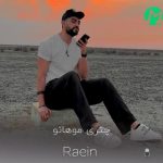 دانلود آهنگ چتری موهاتو فرم ابروهاتو رائین (کلیپ + متن)