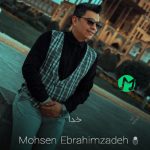 دانلود آهنگ محسن ابراهیم زاده خدا (بهترین کیفیت / پخش آنلاین) دانلود آهنگ محسن ابراهیم زاده خدا (بهترین کیفیت / پخش آنلاین)
