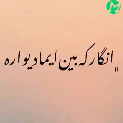 دانلود آهنگ انگار که بین ایما یه دیواره سعید حسینی + کلیپ